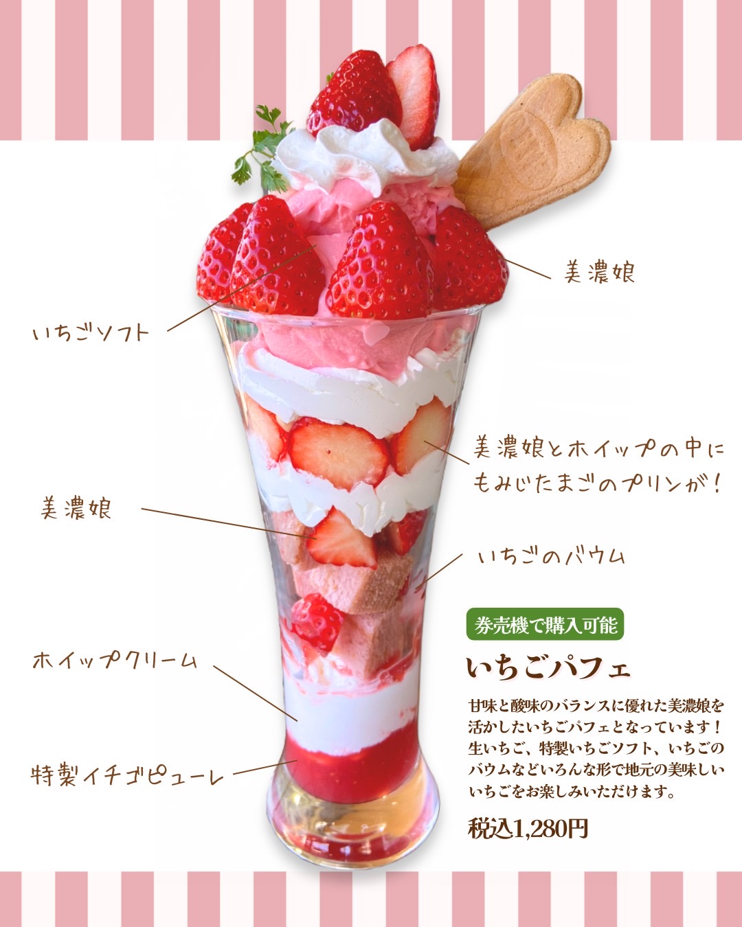 期間限定】いちごのパフェ登場🍓｜【公式】 山県ばすけっと